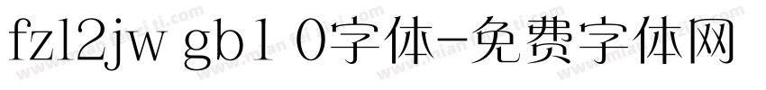 fzl2jw gb1 0字体字体转换